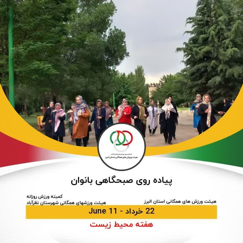 پیاده روی بانوان