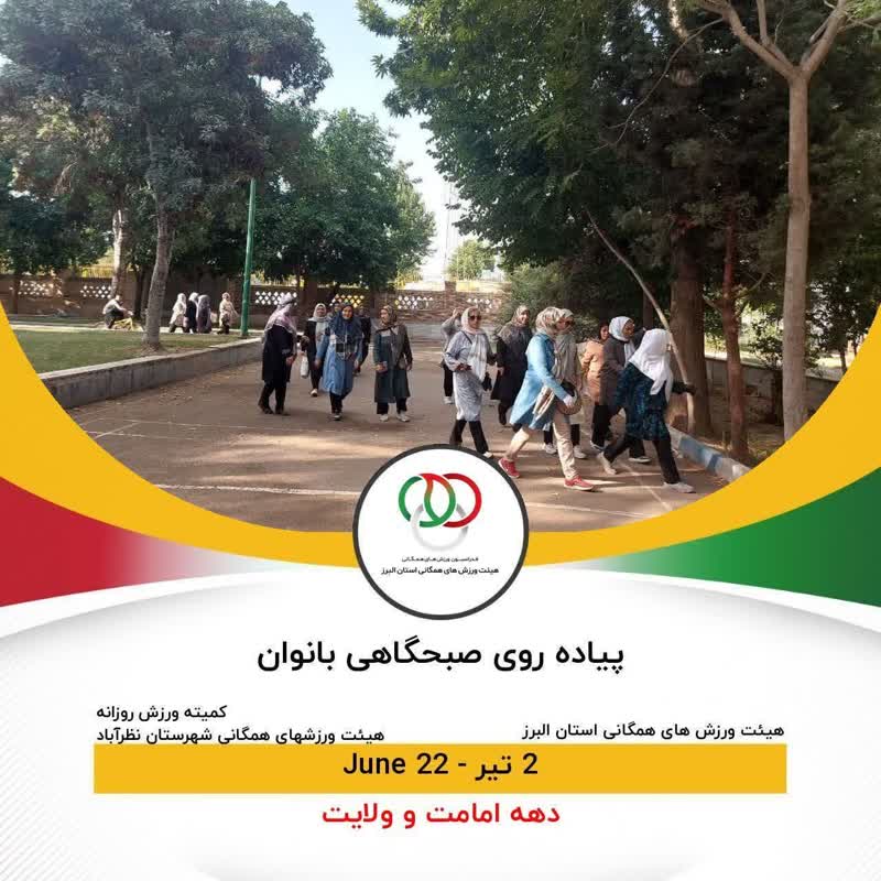 پیاده روی بانوان