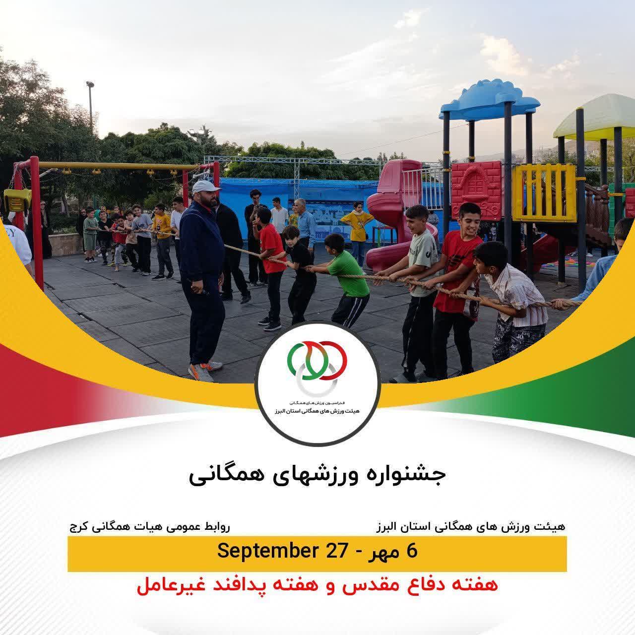 جشنواره ورزشهای همگانی