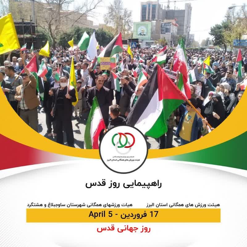 حماسه حضور باشکوه در راهپیمایی روز جهانی قدس 