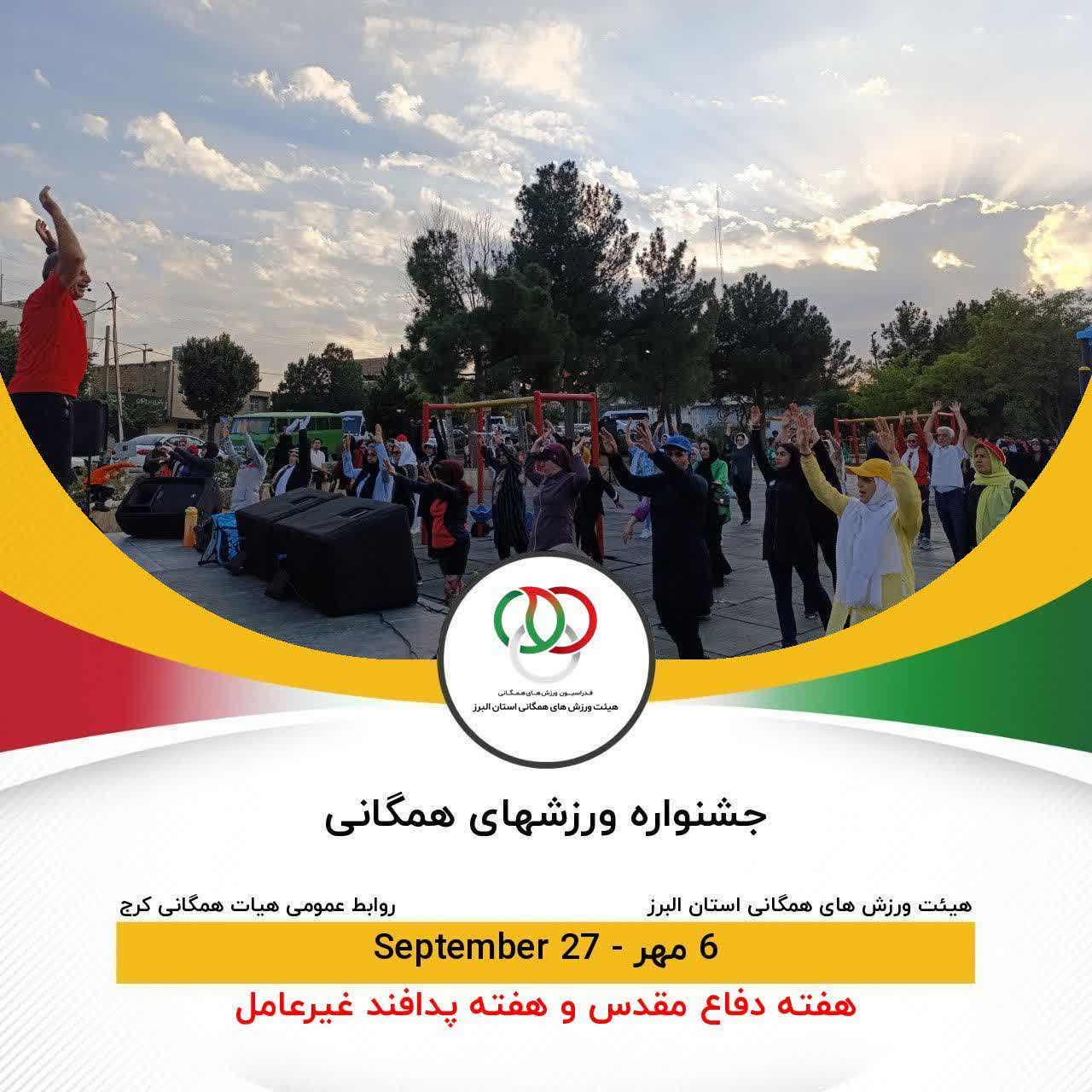 جشنواره ورزشهای همگانی