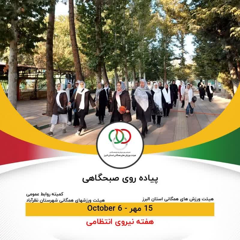 پیاده روی بانوان