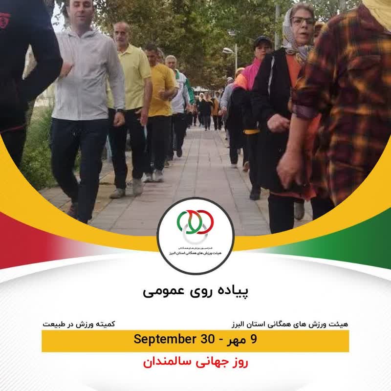 پیاده روی عمومی