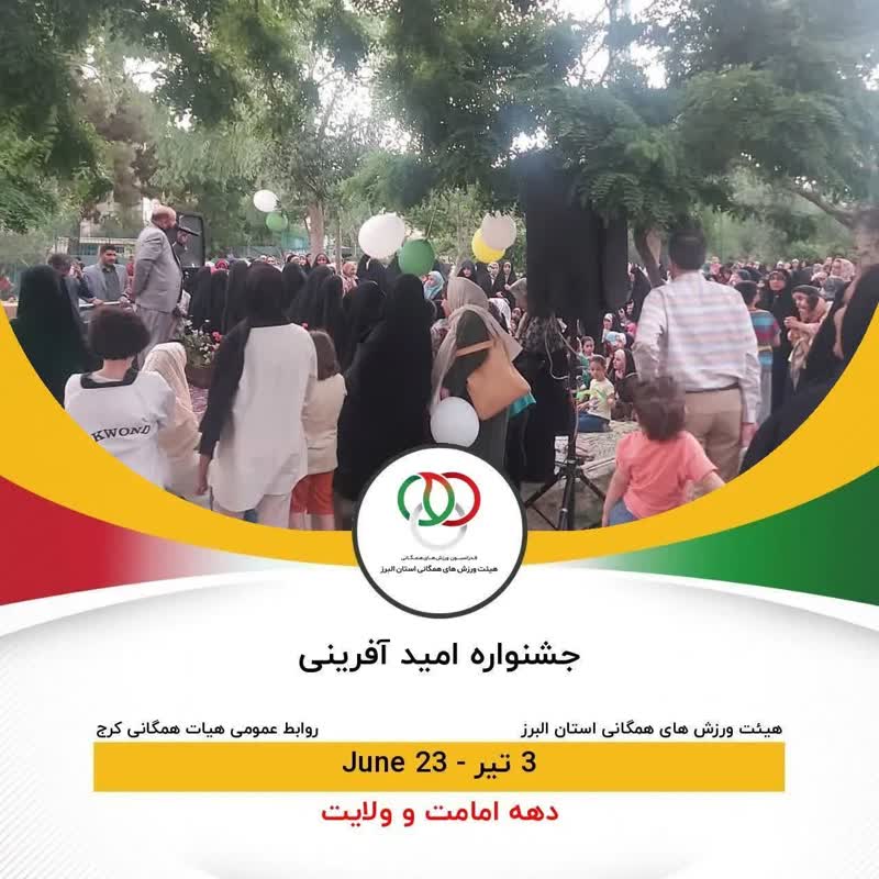 جشنواره فرهنگی ورزشی