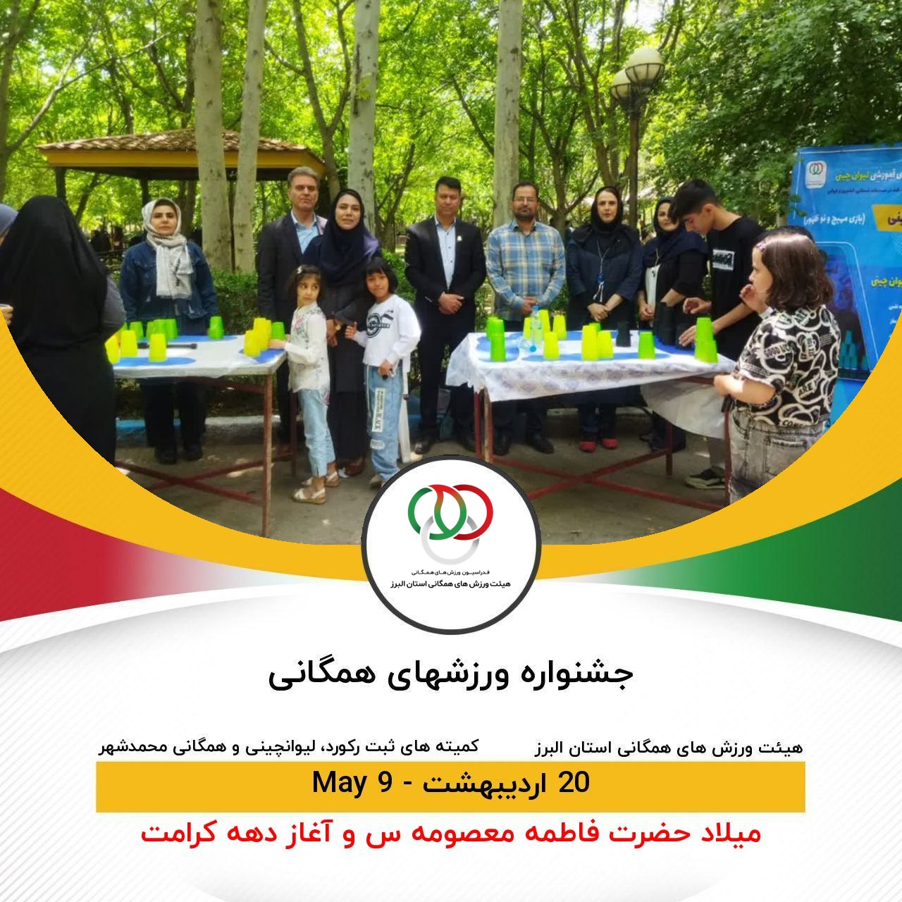 جشنواره ورزشهای همگانی