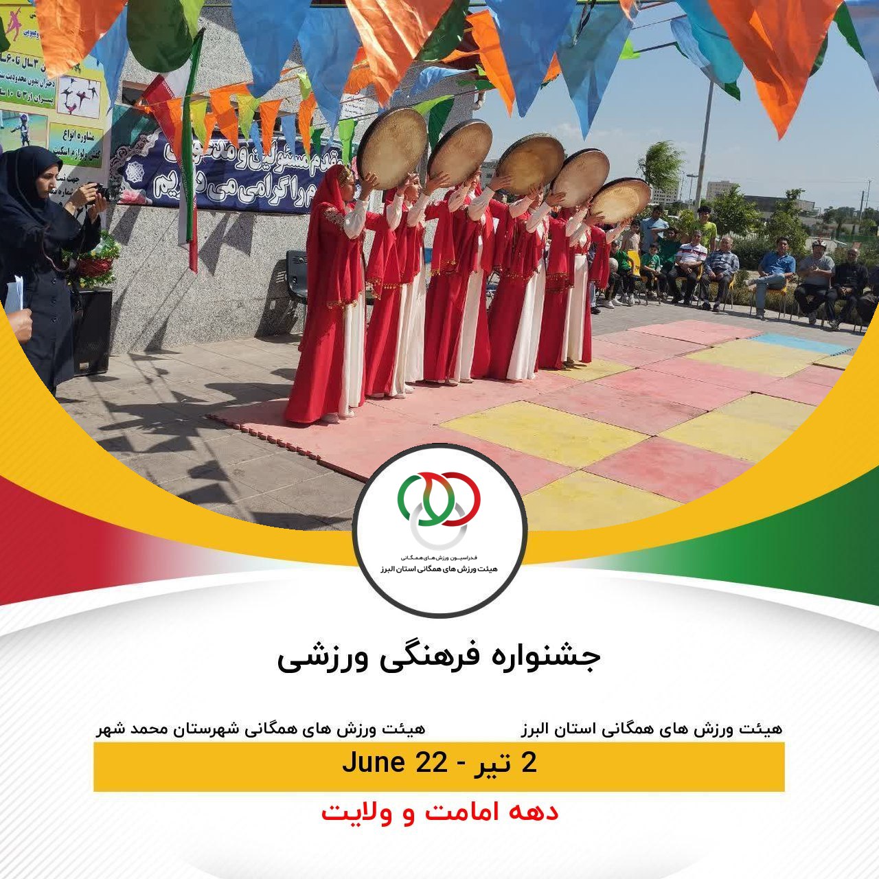  جشنواره فرهنگی ورزشی